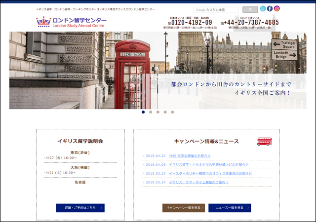 ロンドン留学センターウェブサイトTOPページ