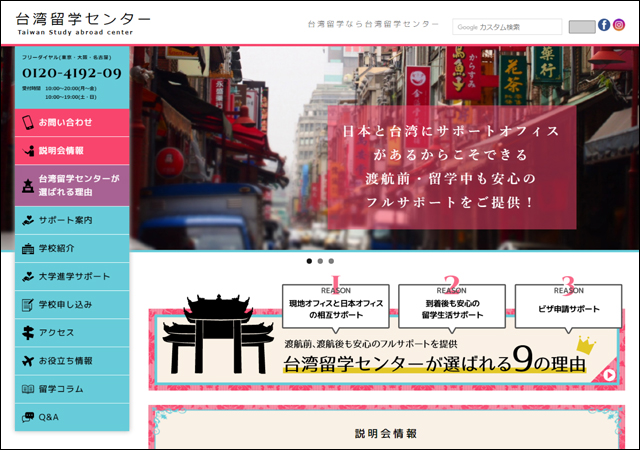 台湾留学センターウェブサイトTOPページ